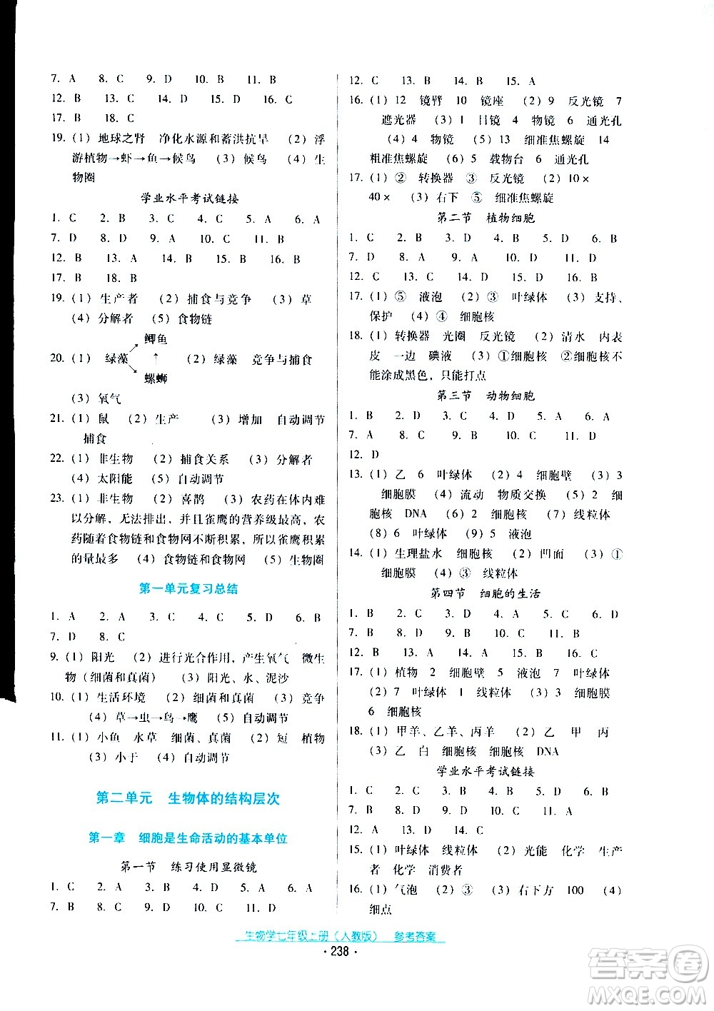 2020年云南省標(biāo)準(zhǔn)教輔優(yōu)佳學(xué)案生物學(xué)七年級(jí)上冊(cè)人教版答案