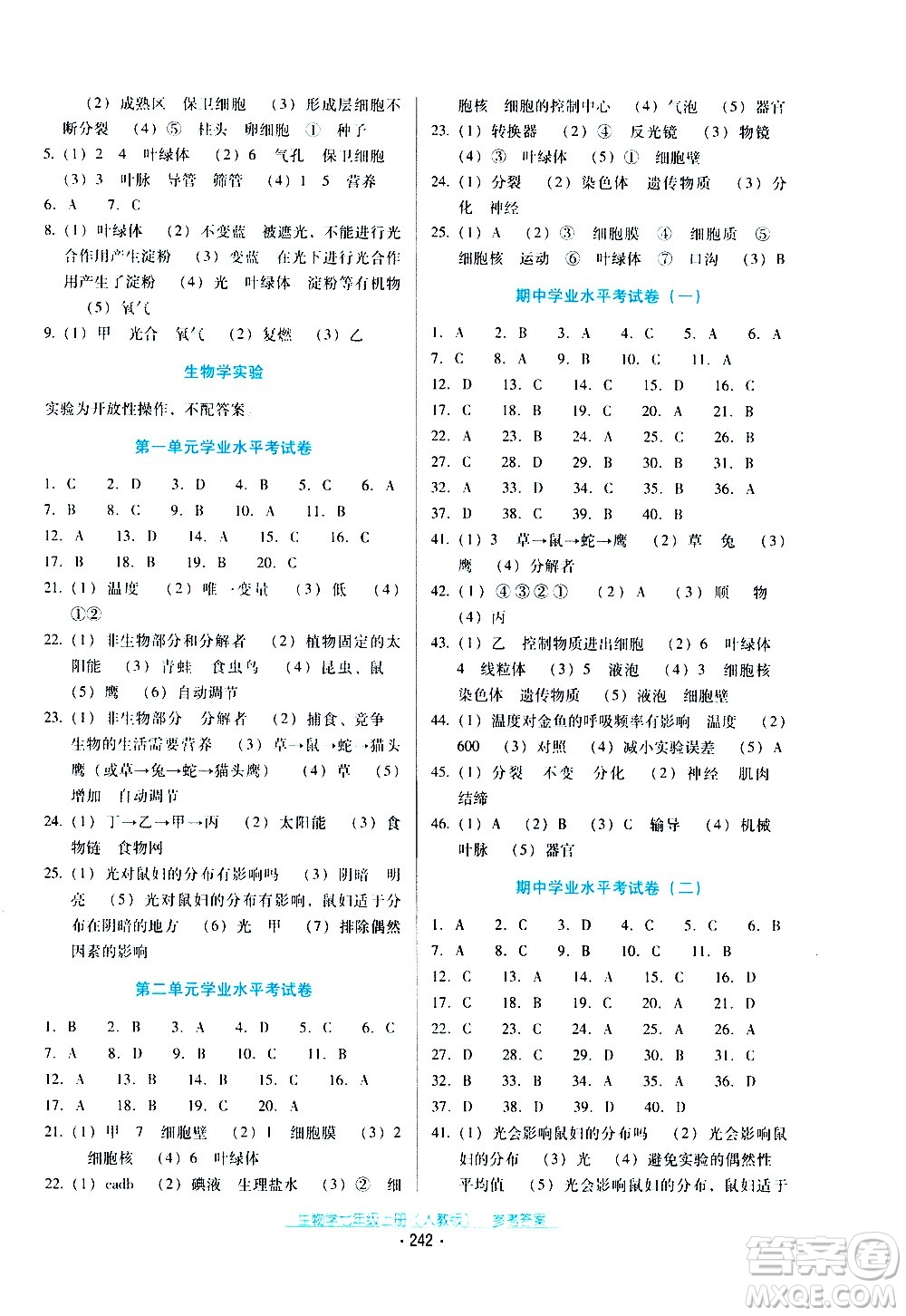 2020年云南省標(biāo)準(zhǔn)教輔優(yōu)佳學(xué)案生物學(xué)七年級(jí)上冊(cè)人教版答案