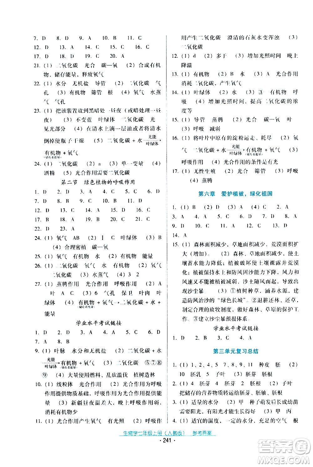 2020年云南省標(biāo)準(zhǔn)教輔優(yōu)佳學(xué)案生物學(xué)七年級(jí)上冊(cè)人教版答案