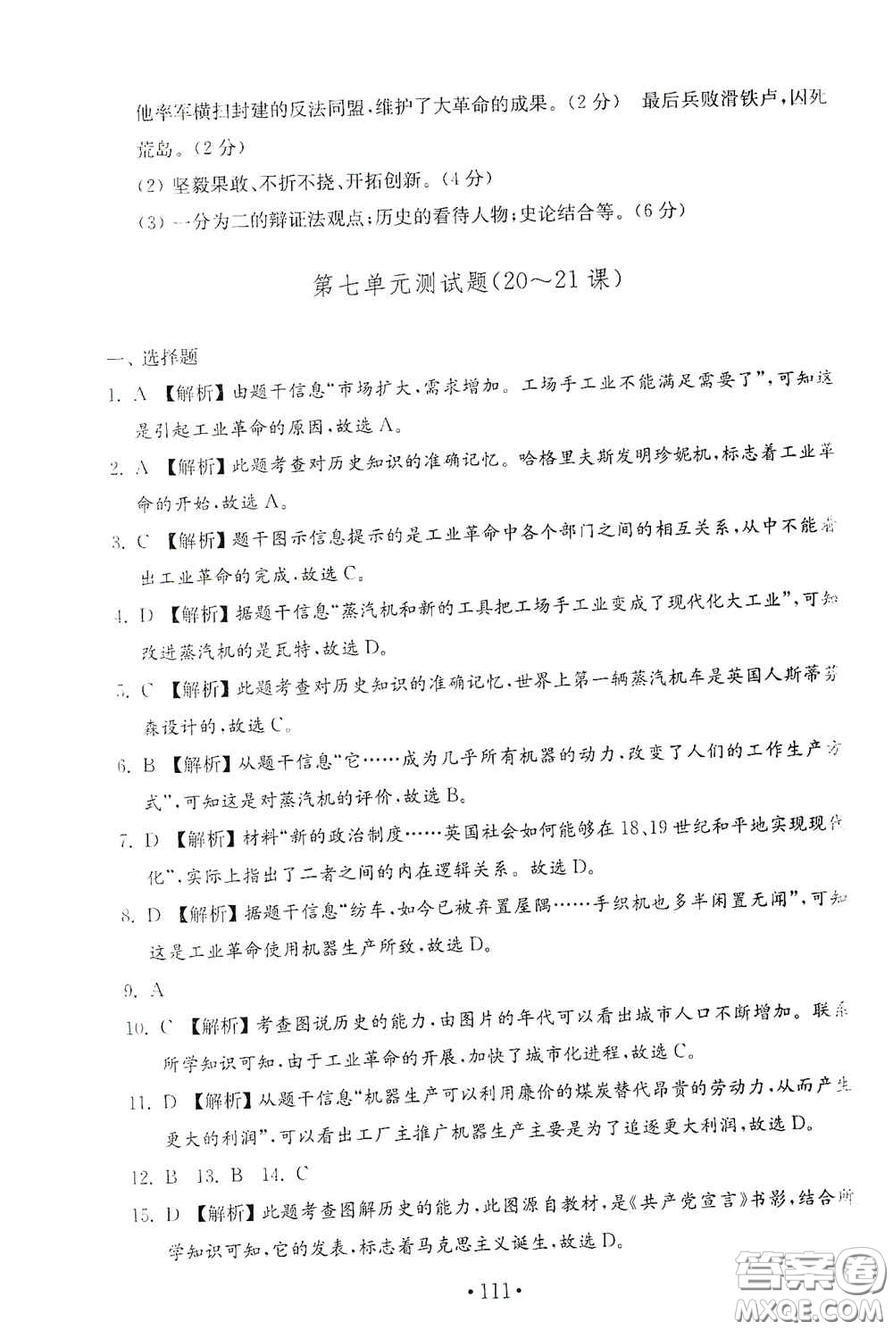 山東教育出版社2020金鑰匙歷史試卷世界歷史第一冊(cè)人教版54學(xué)制答案