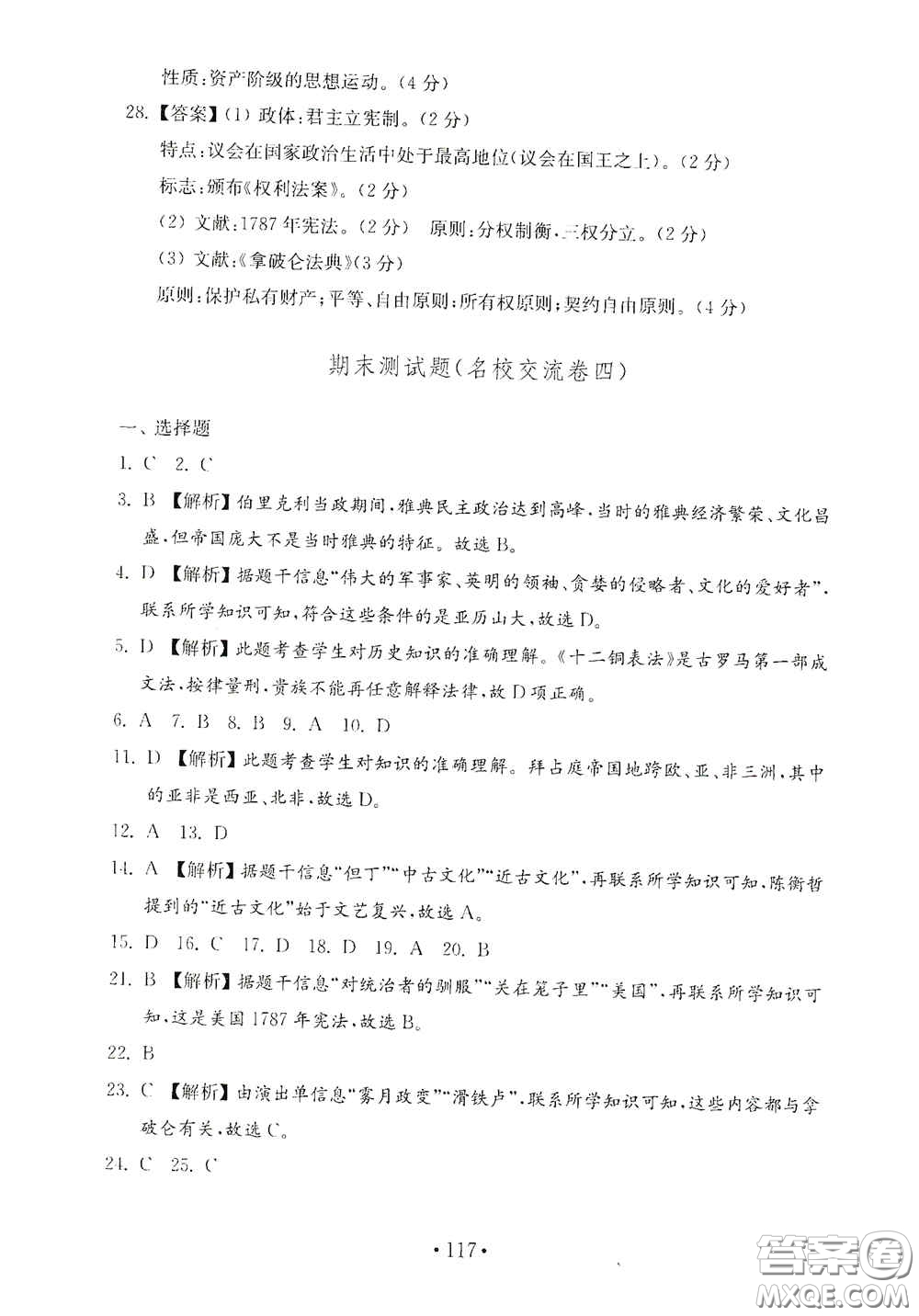 山東教育出版社2020金鑰匙歷史試卷世界歷史第一冊(cè)人教版54學(xué)制答案