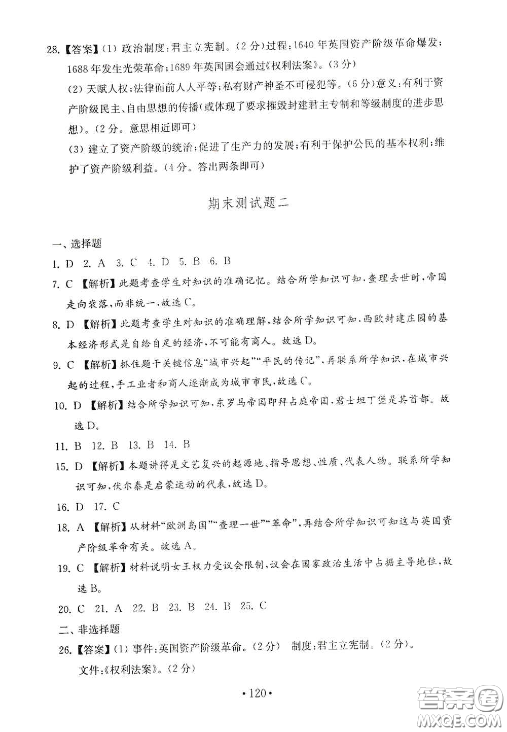 山東教育出版社2020金鑰匙歷史試卷世界歷史第一冊(cè)人教版54學(xué)制答案