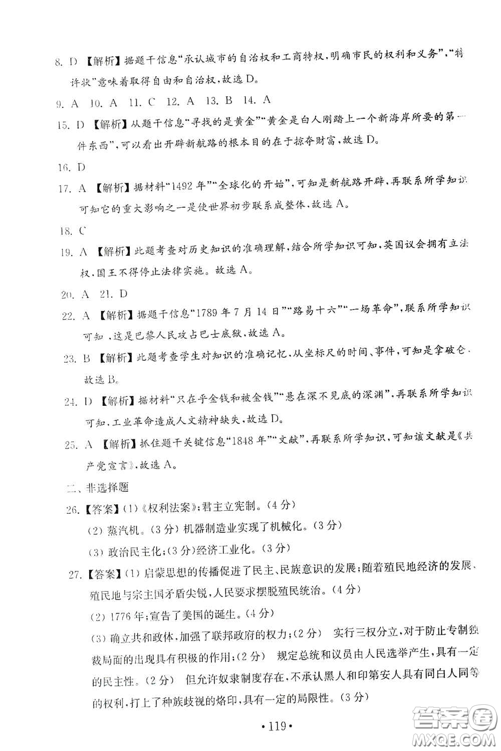 山東教育出版社2020金鑰匙歷史試卷世界歷史第一冊(cè)人教版54學(xué)制答案