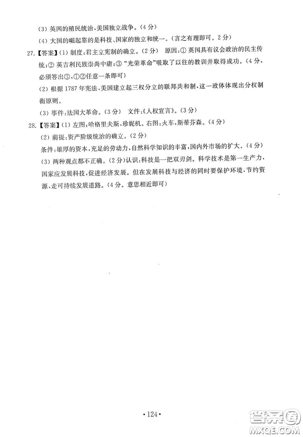 山東教育出版社2020金鑰匙歷史試卷世界歷史第一冊(cè)人教版54學(xué)制答案