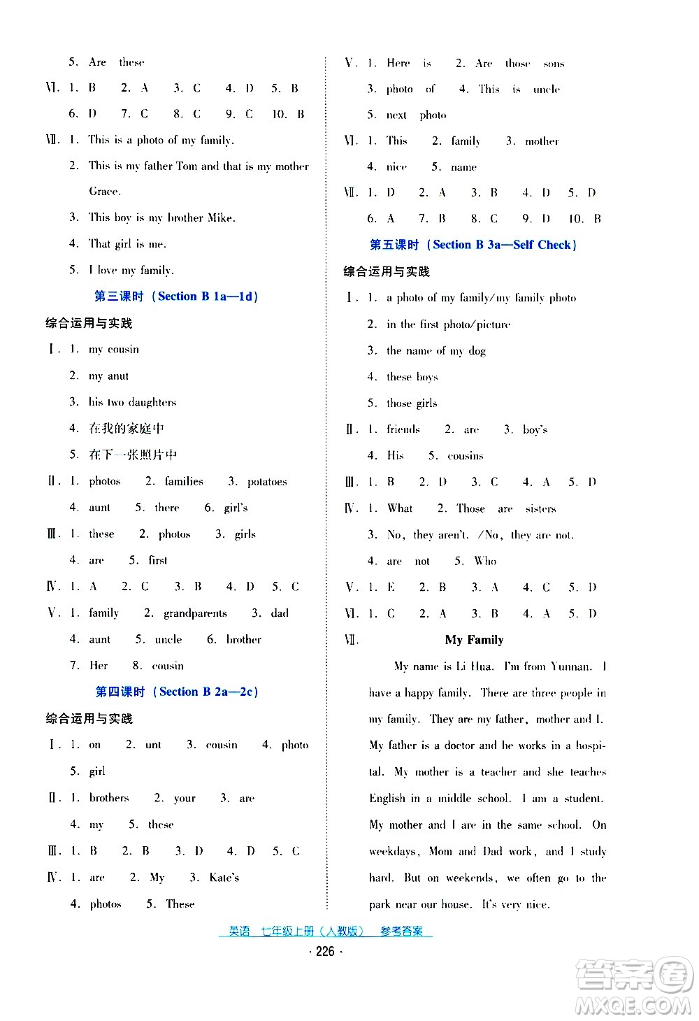 2020年云南省標準教輔優(yōu)佳學案英語七年級上冊人教版答案