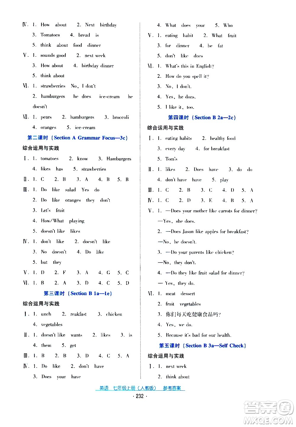 2020年云南省標準教輔優(yōu)佳學案英語七年級上冊人教版答案