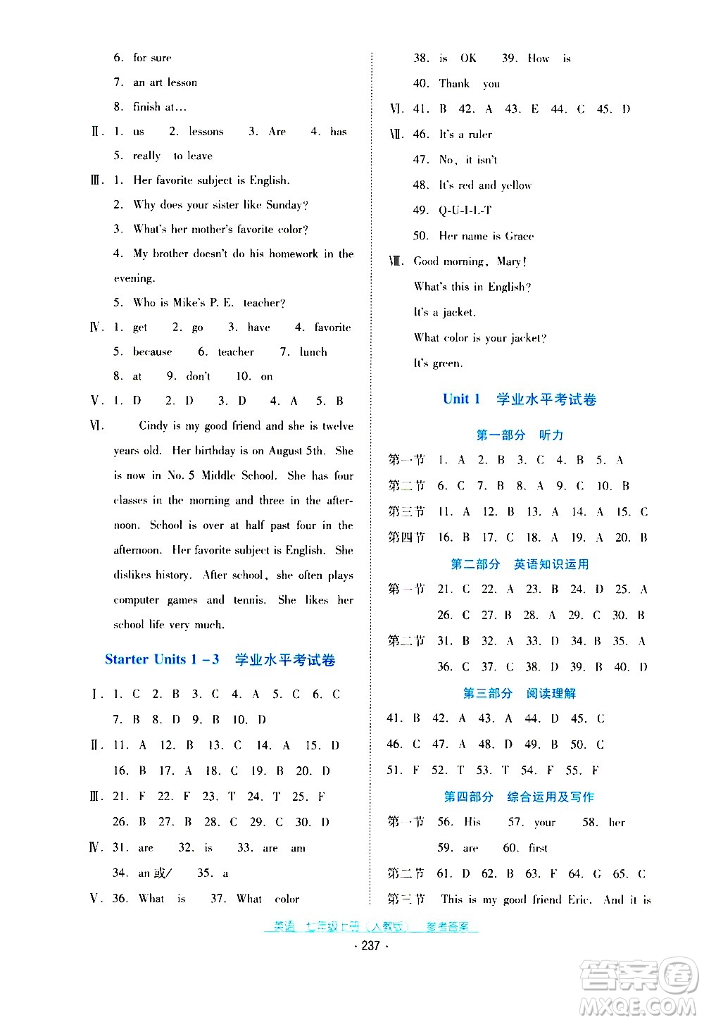 2020年云南省標準教輔優(yōu)佳學案英語七年級上冊人教版答案