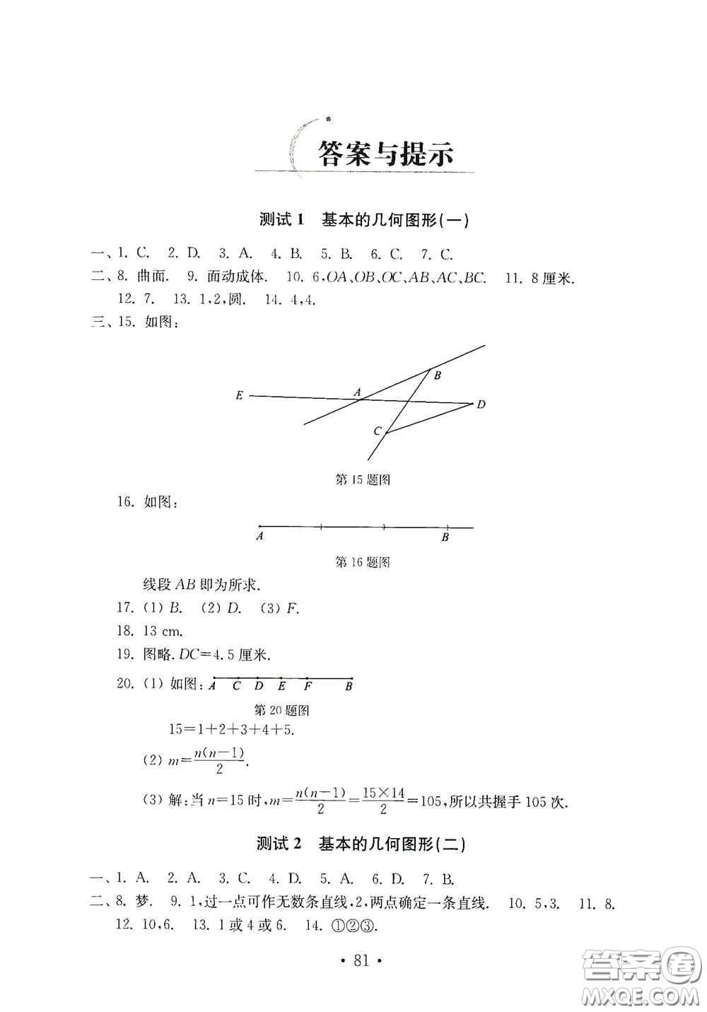 山東教育出版社2020金鑰匙數(shù)學試卷七年級上冊人教版答案