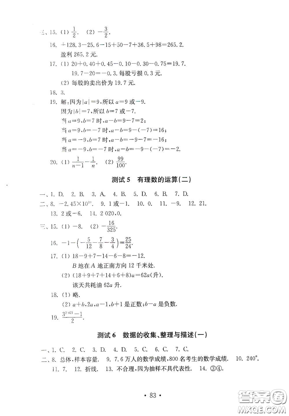 山東教育出版社2020金鑰匙數(shù)學試卷七年級上冊人教版答案