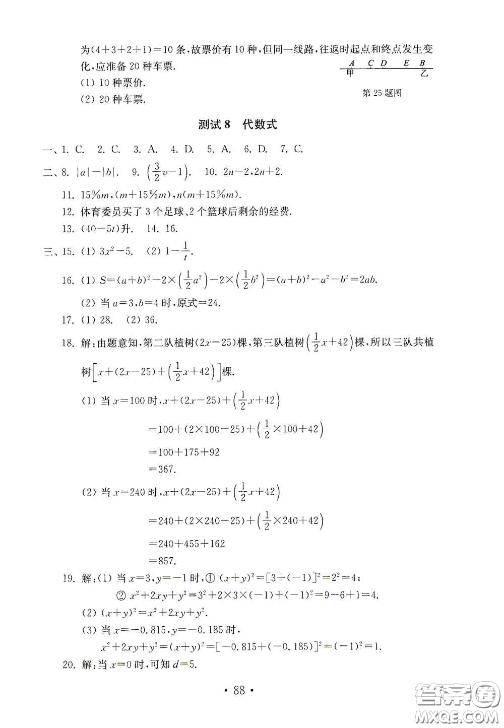 山東教育出版社2020金鑰匙數(shù)學試卷七年級上冊人教版答案