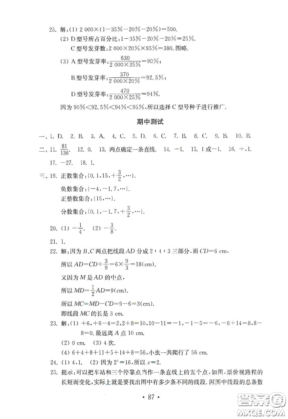 山東教育出版社2020金鑰匙數(shù)學試卷七年級上冊人教版答案