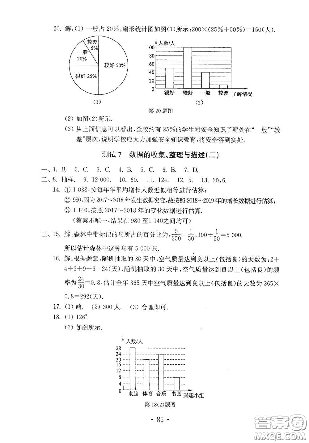 山東教育出版社2020金鑰匙數(shù)學試卷七年級上冊人教版答案