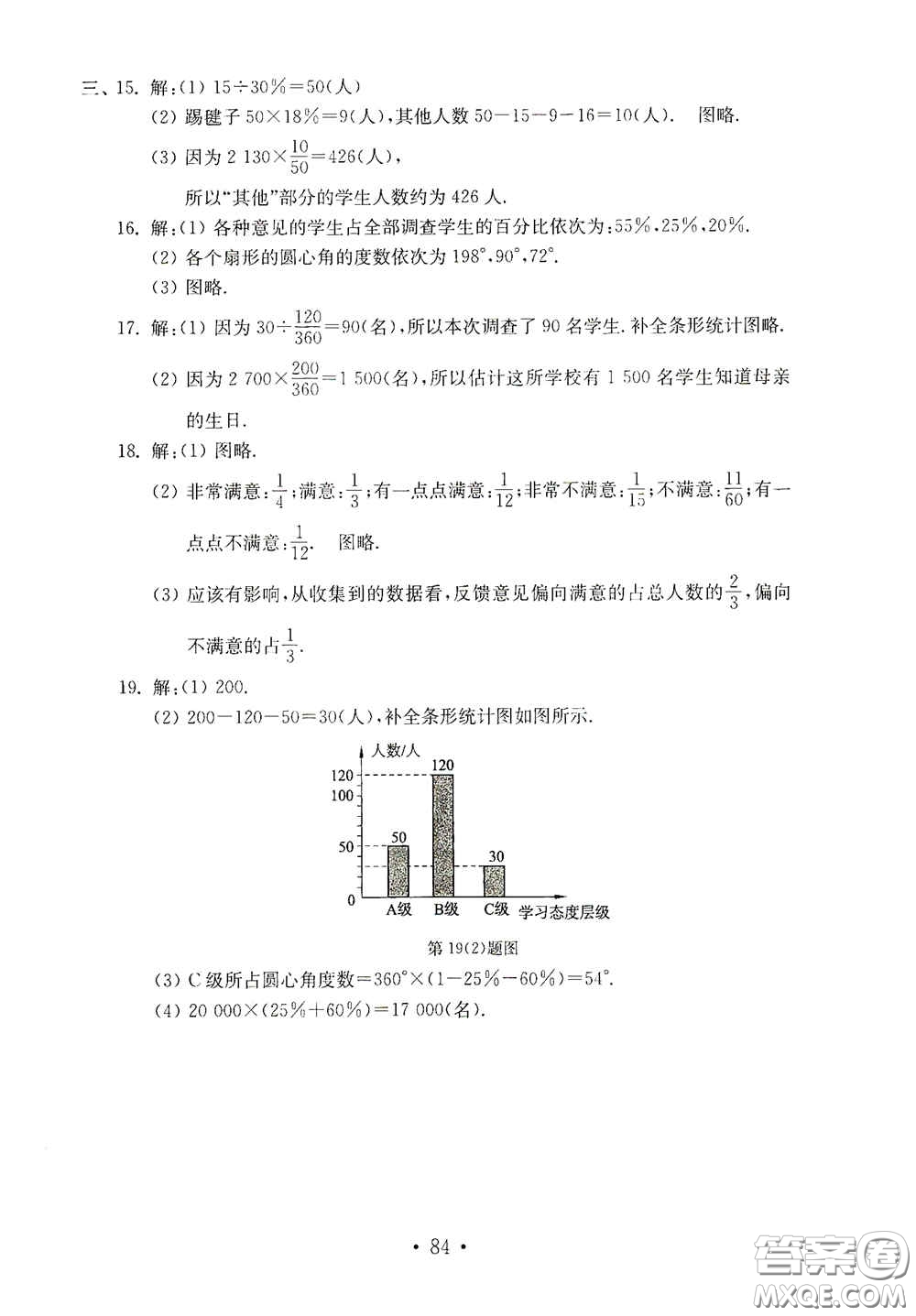 山東教育出版社2020金鑰匙數(shù)學試卷七年級上冊人教版答案