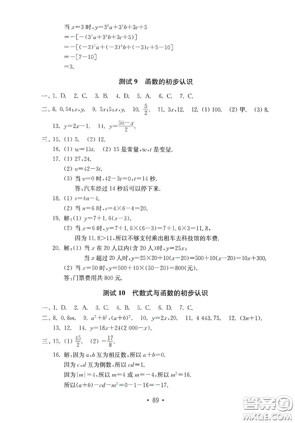 山東教育出版社2020金鑰匙數(shù)學試卷七年級上冊人教版答案