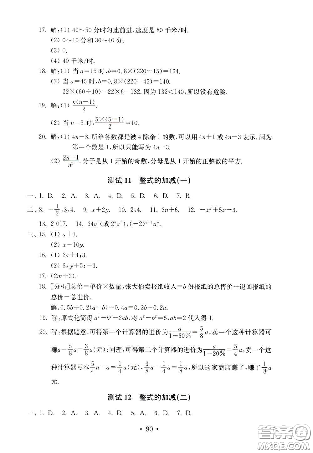 山東教育出版社2020金鑰匙數(shù)學試卷七年級上冊人教版答案