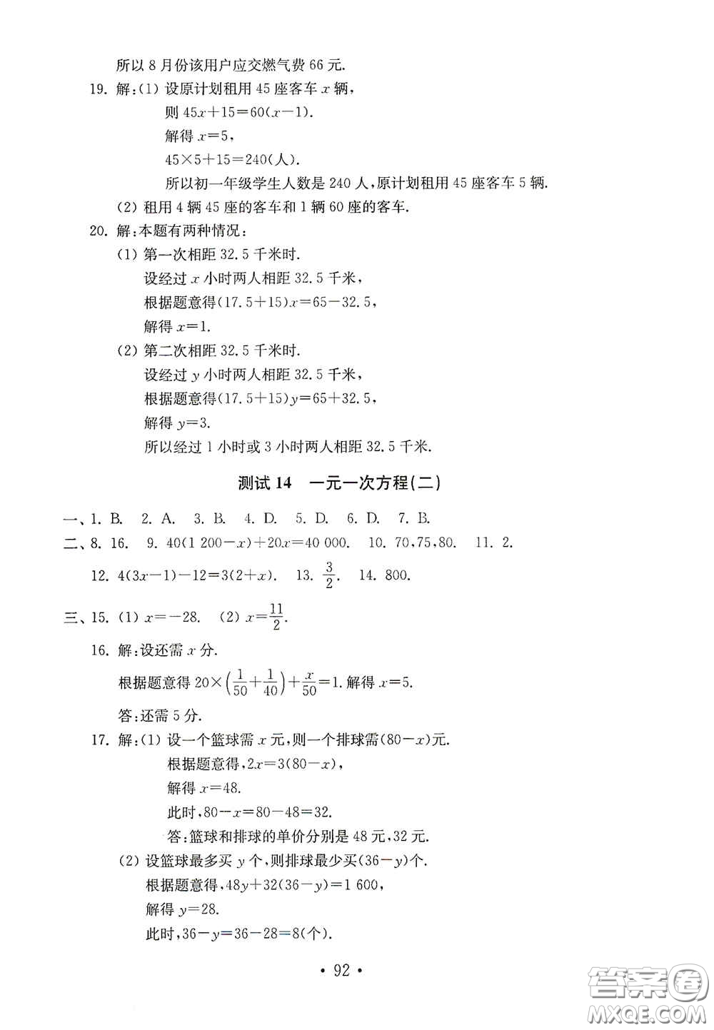 山東教育出版社2020金鑰匙數(shù)學試卷七年級上冊人教版答案