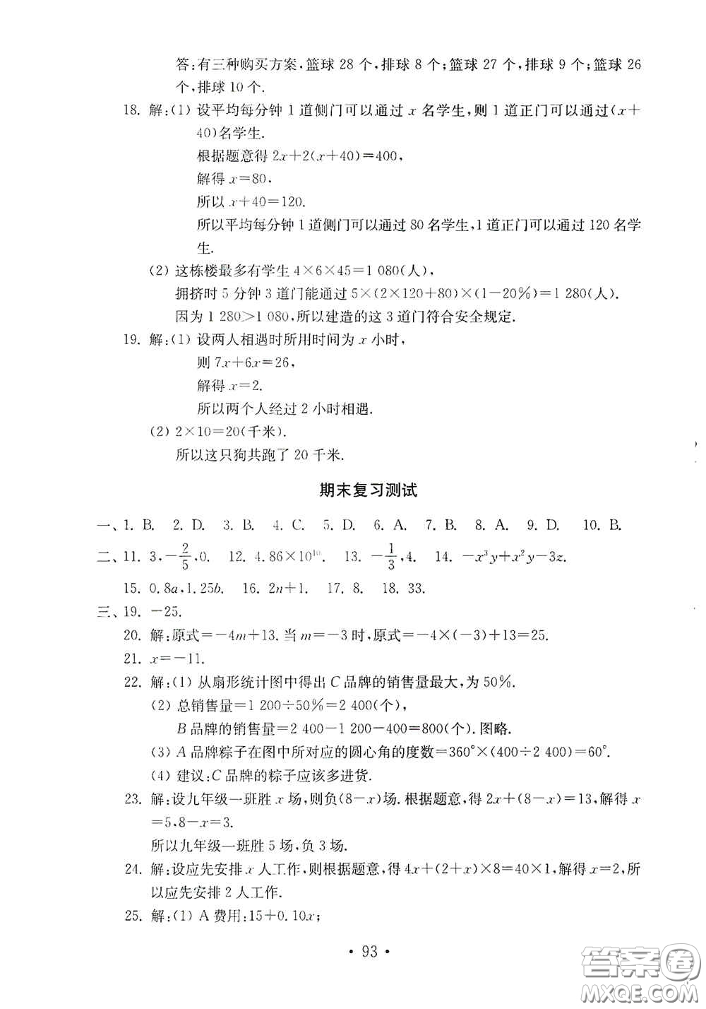 山東教育出版社2020金鑰匙數(shù)學試卷七年級上冊人教版答案