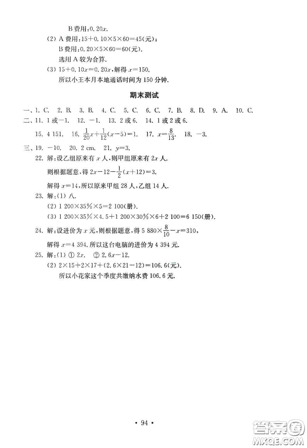 山東教育出版社2020金鑰匙數(shù)學試卷七年級上冊人教版答案