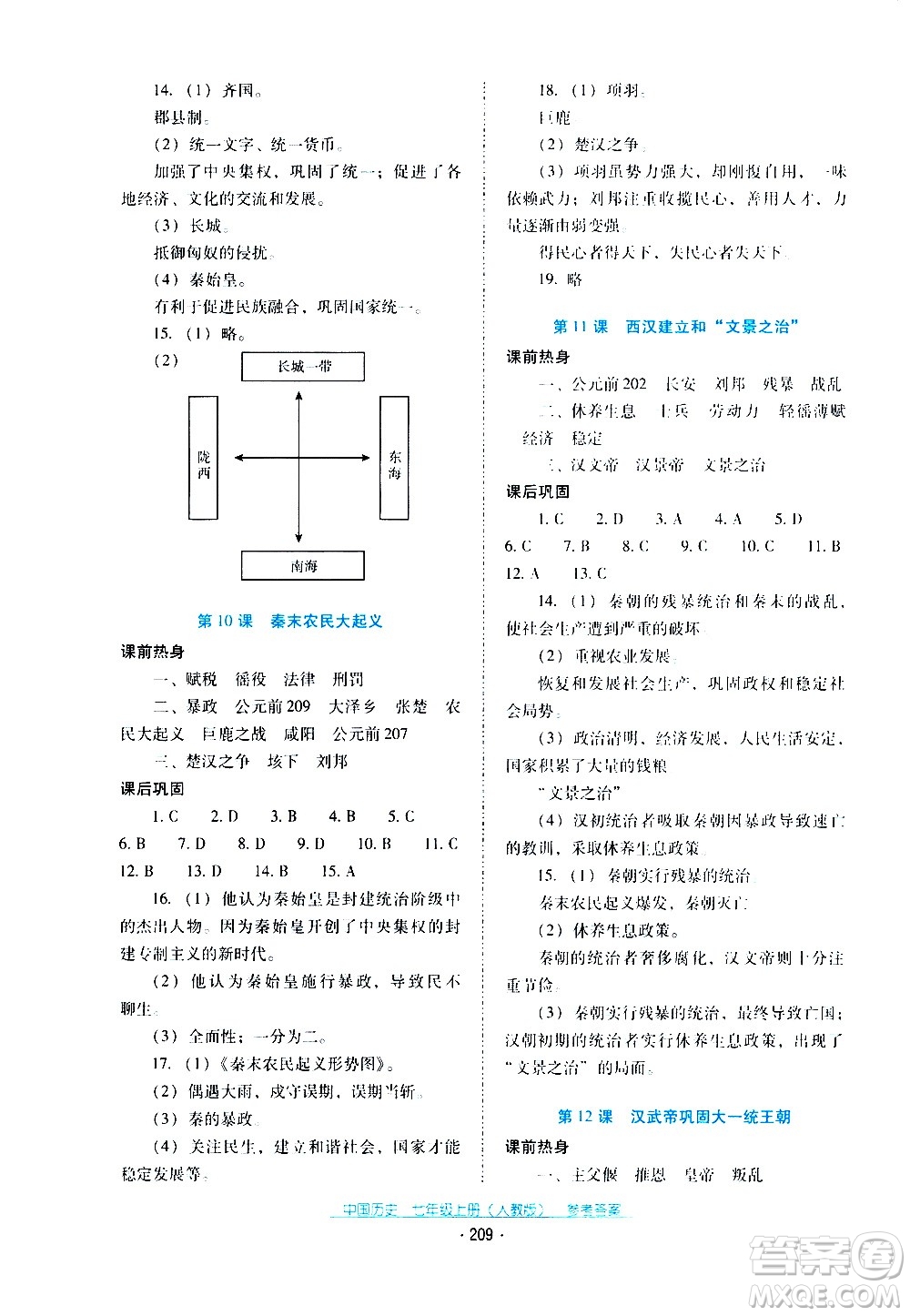 2020年云南省標(biāo)準(zhǔn)教輔優(yōu)佳學(xué)案中國歷史七年級上冊人教版答案