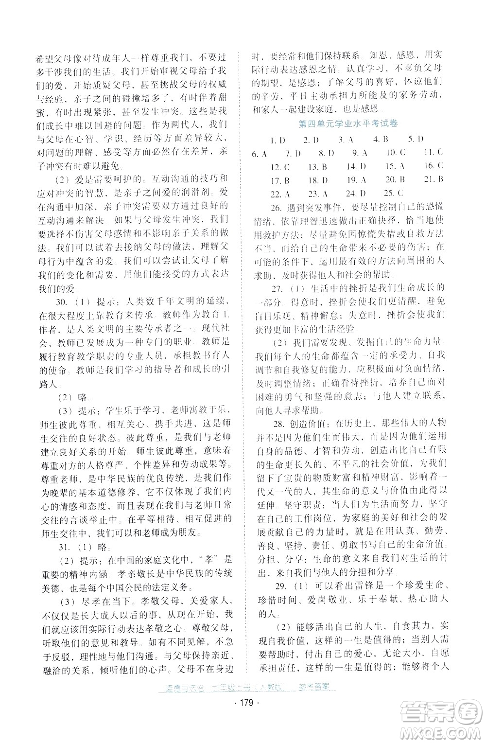 2020年云南省標(biāo)準(zhǔn)教輔優(yōu)佳學(xué)案道德與法治七年級(jí)上冊(cè)人教版答案