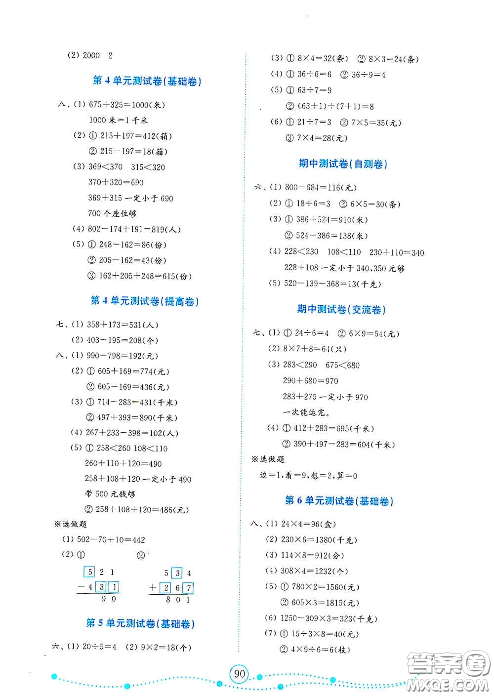 山東教育出版社2020金鑰匙小學(xué)數(shù)學(xué)試卷三年級(jí)上冊(cè)人教版答案