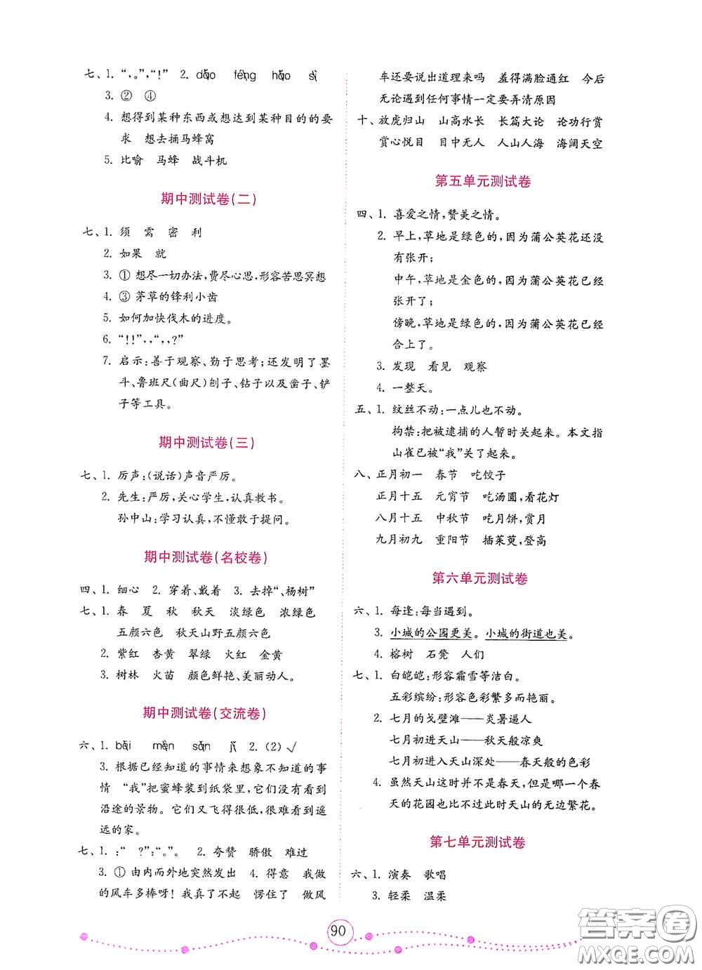 山東教育出版社2020金鑰匙小學語文試卷三年級上冊人教版答案