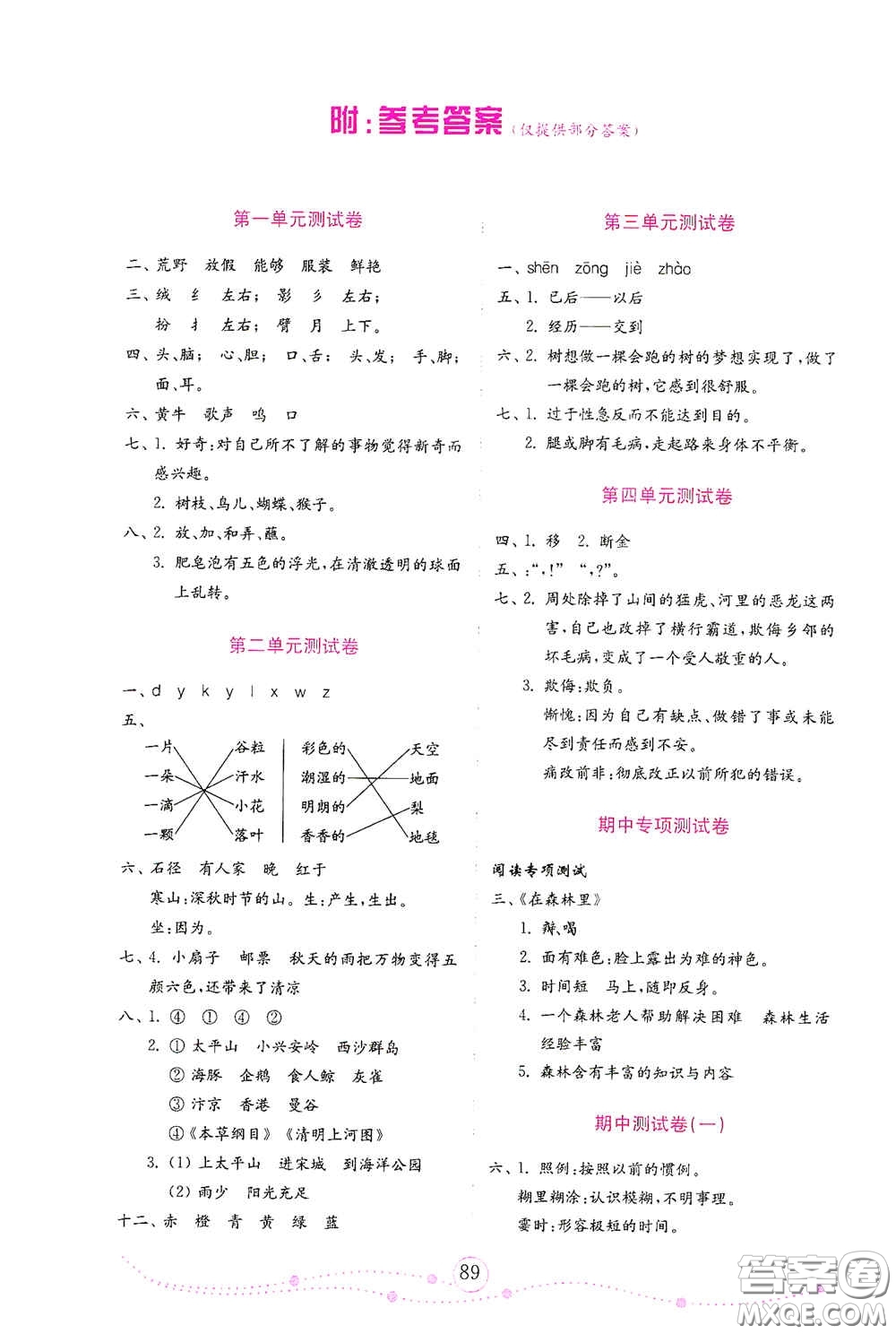 山東教育出版社2020金鑰匙小學語文試卷三年級上冊人教版答案