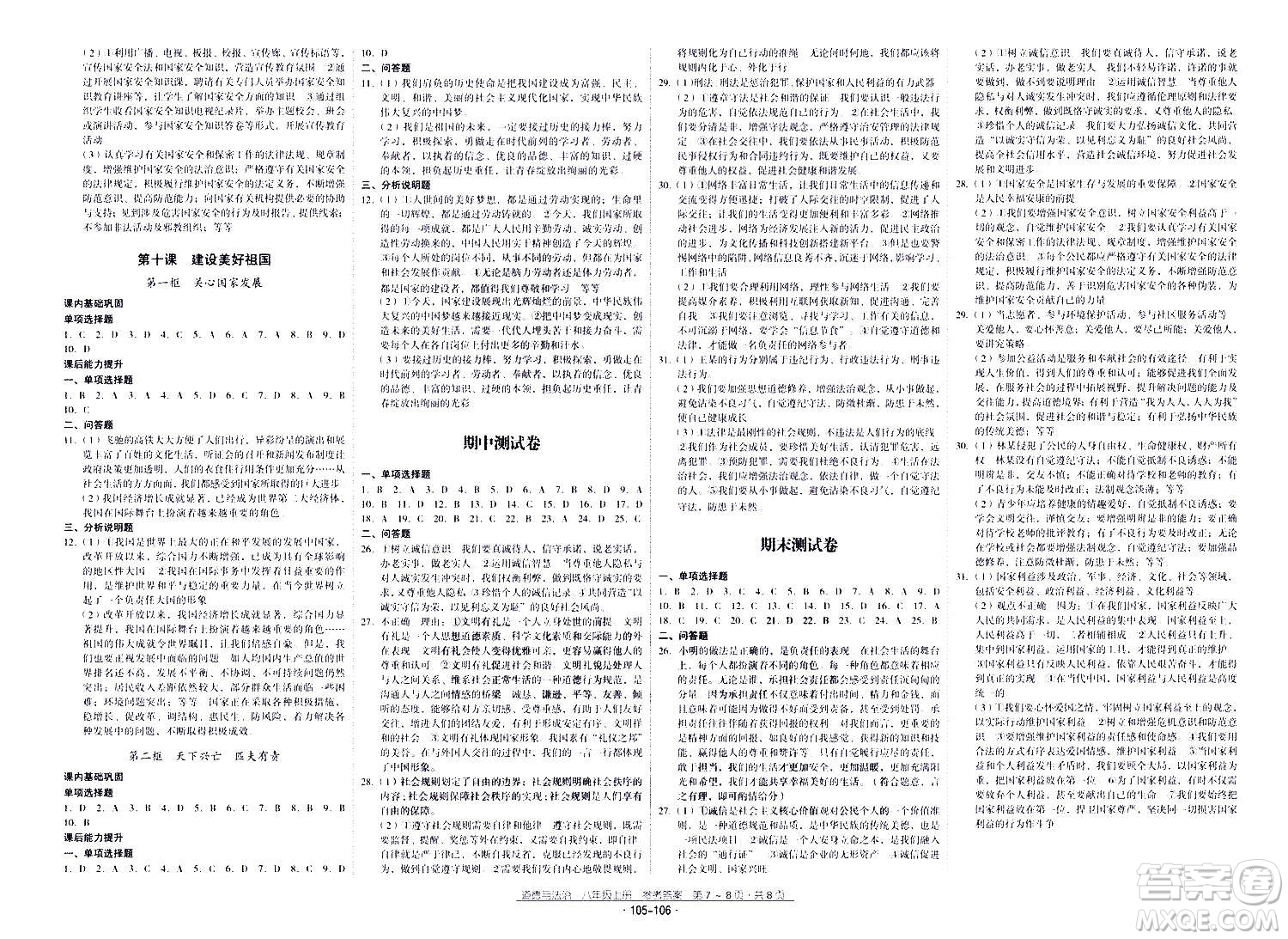 云南教育出版社2020年優(yōu)佳學(xué)案優(yōu)等生道德與法治八年級(jí)上冊(cè)答案