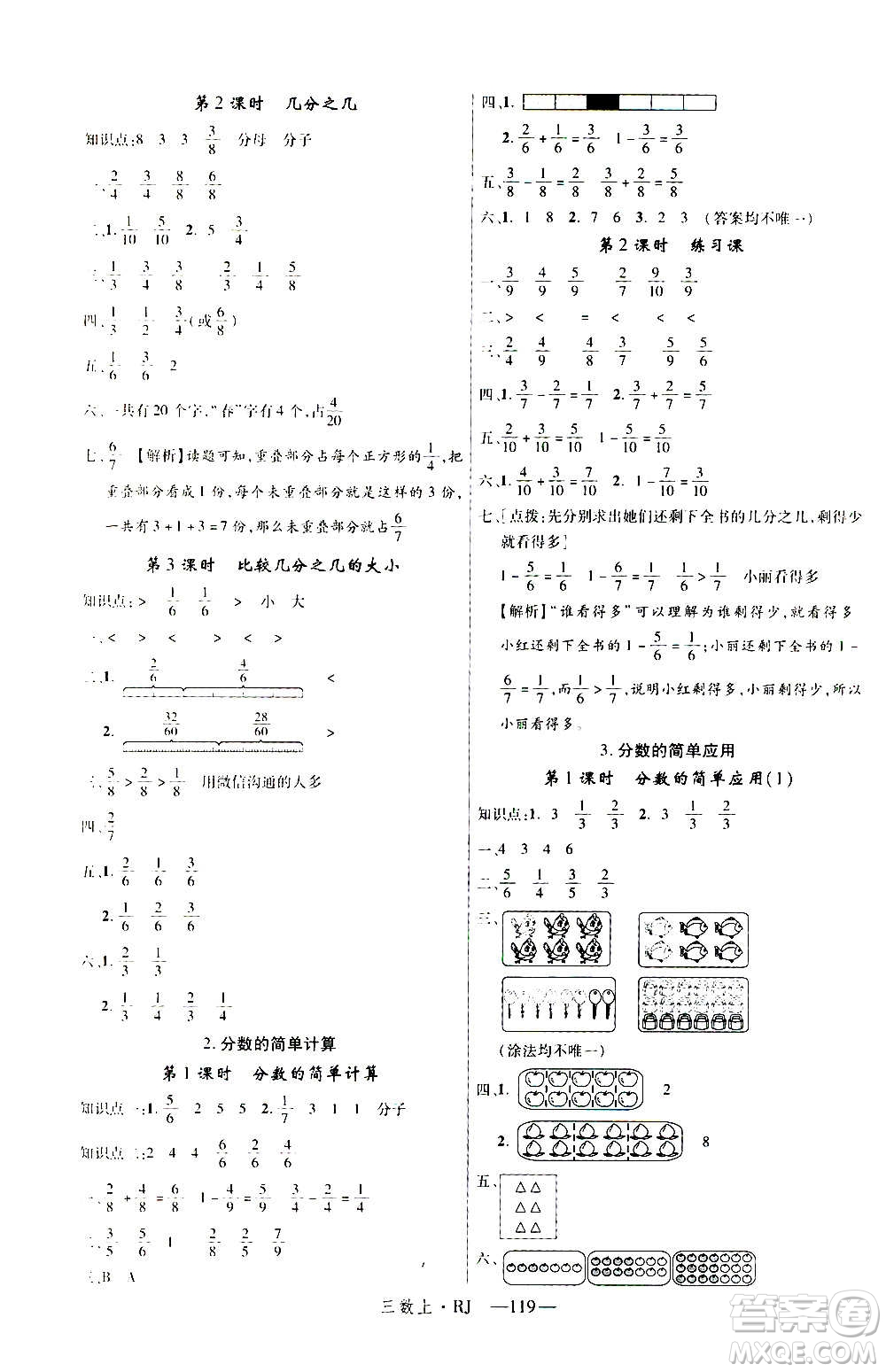 2020年新領(lǐng)程目標(biāo)導(dǎo)學(xué)型高效課堂數(shù)學(xué)三年級(jí)上冊(cè)RJ人教版答案