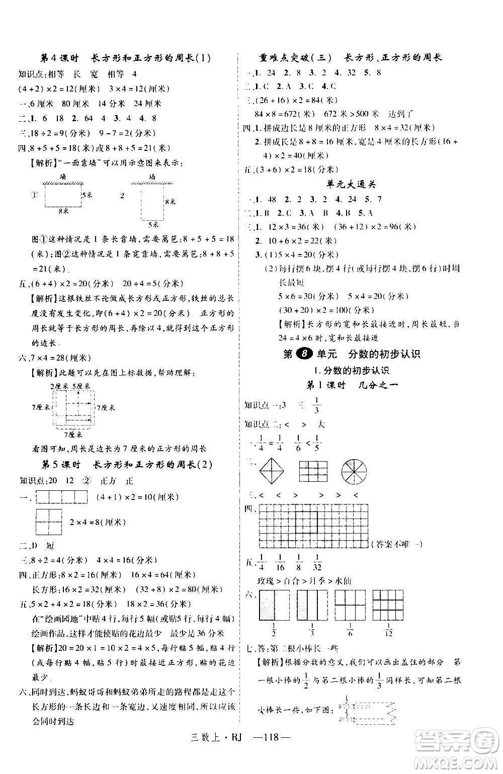 2020年新領(lǐng)程目標(biāo)導(dǎo)學(xué)型高效課堂數(shù)學(xué)三年級(jí)上冊(cè)RJ人教版答案