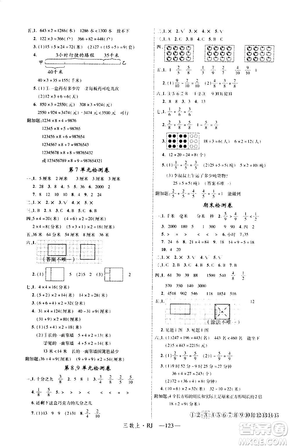 2020年新領(lǐng)程目標(biāo)導(dǎo)學(xué)型高效課堂數(shù)學(xué)三年級(jí)上冊(cè)RJ人教版答案