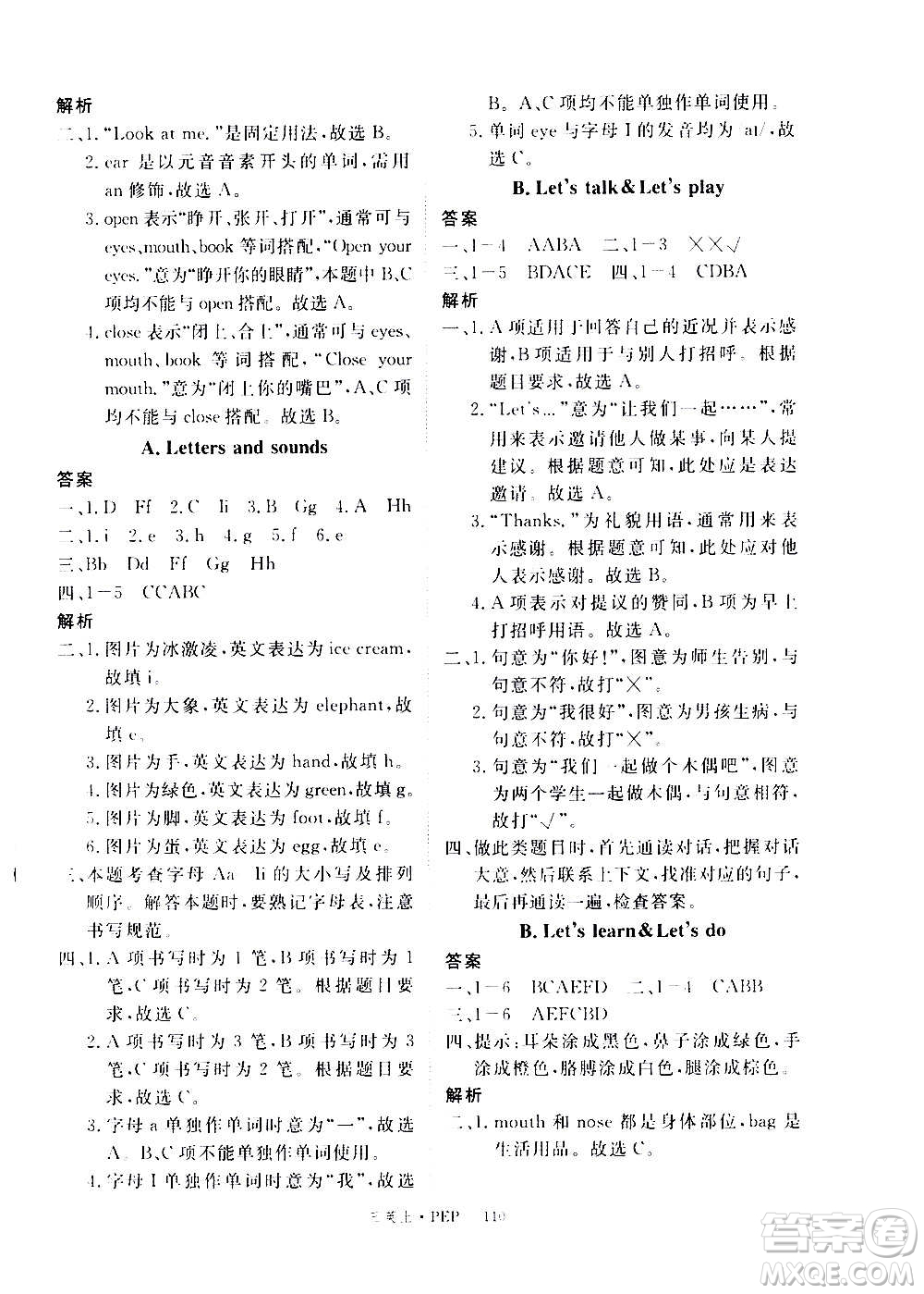 2020年新領(lǐng)程目標(biāo)導(dǎo)學(xué)型高效課堂英語(yǔ)三年級(jí)上冊(cè)PEP人教版答案