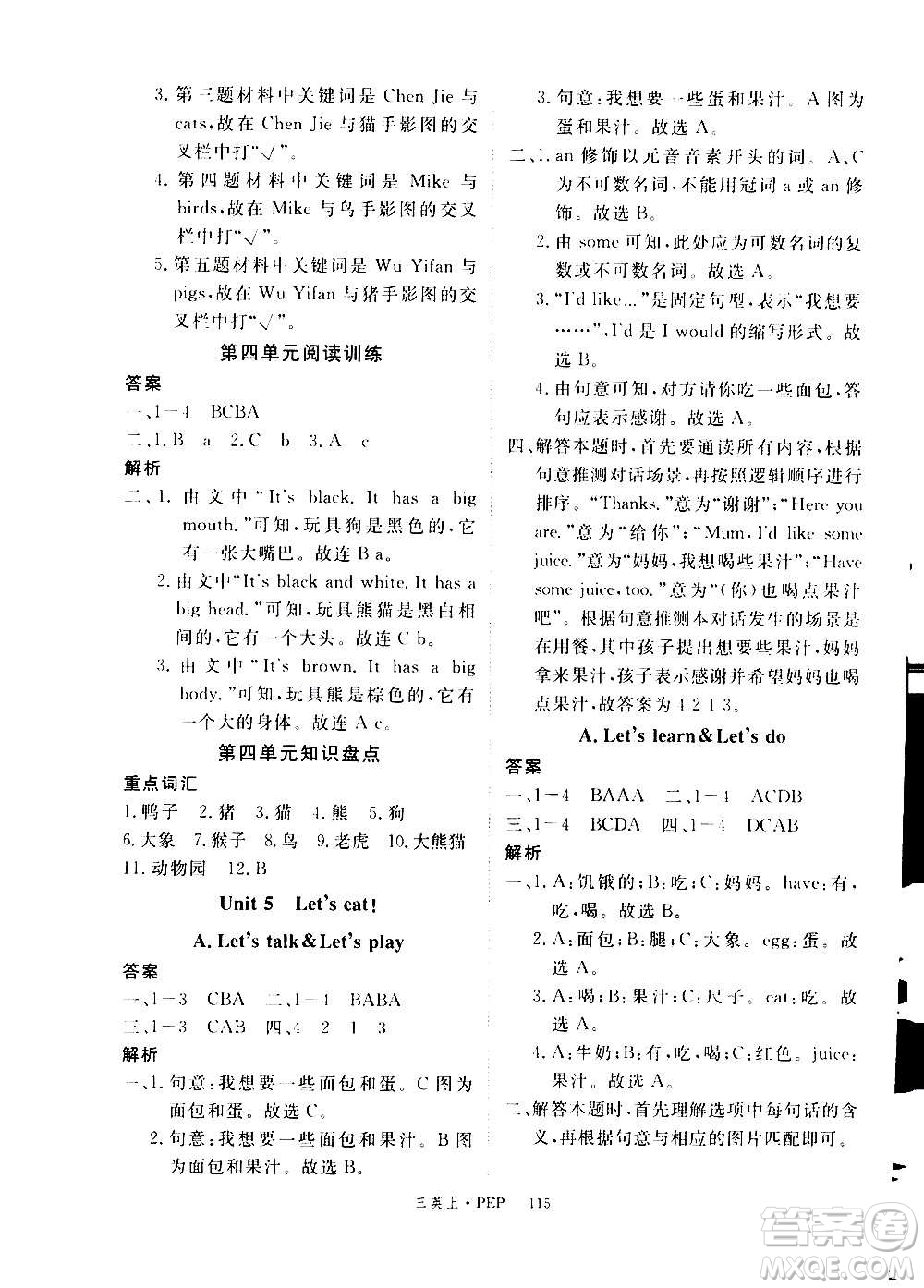 2020年新領(lǐng)程目標(biāo)導(dǎo)學(xué)型高效課堂英語(yǔ)三年級(jí)上冊(cè)PEP人教版答案