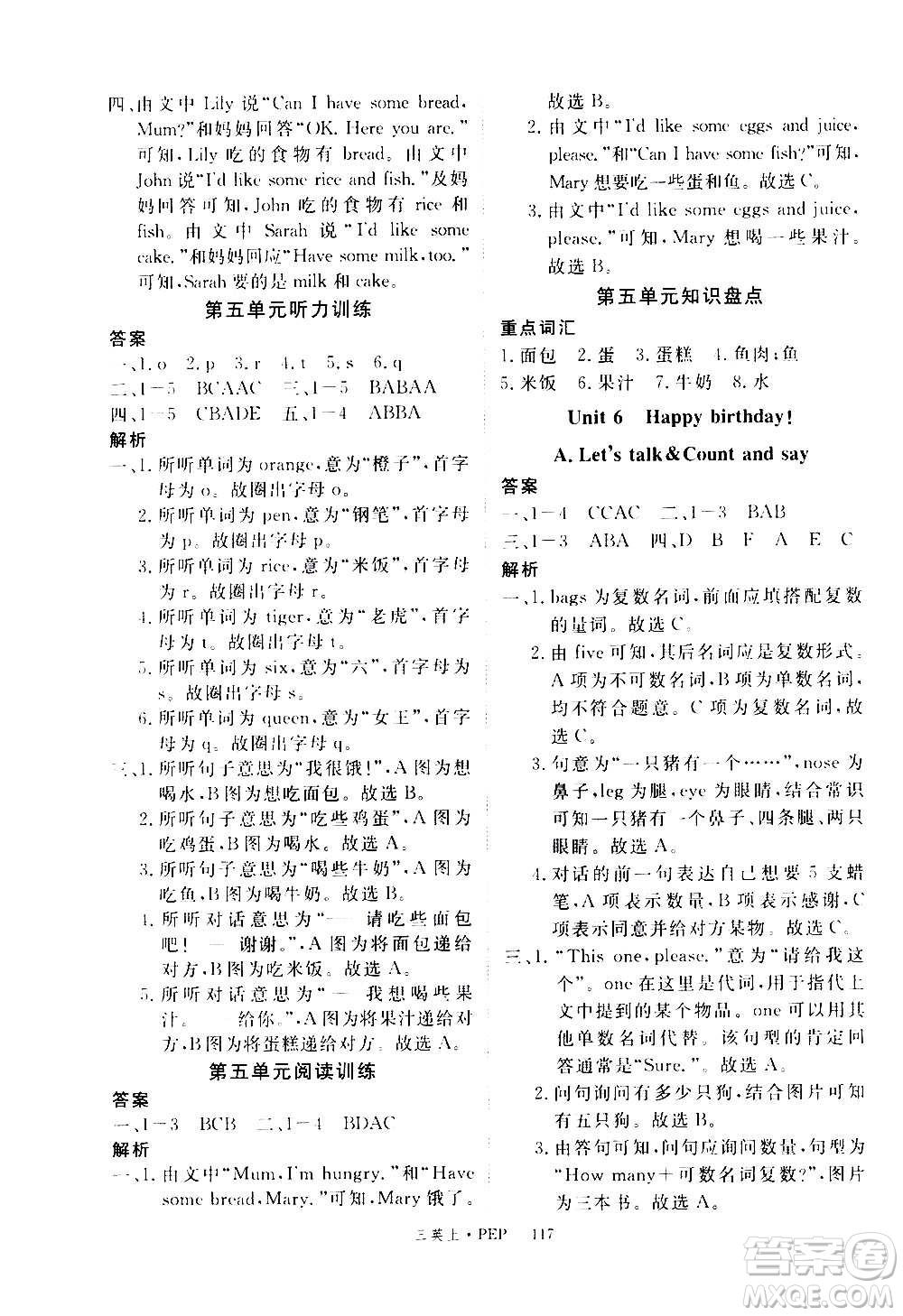 2020年新領(lǐng)程目標(biāo)導(dǎo)學(xué)型高效課堂英語(yǔ)三年級(jí)上冊(cè)PEP人教版答案