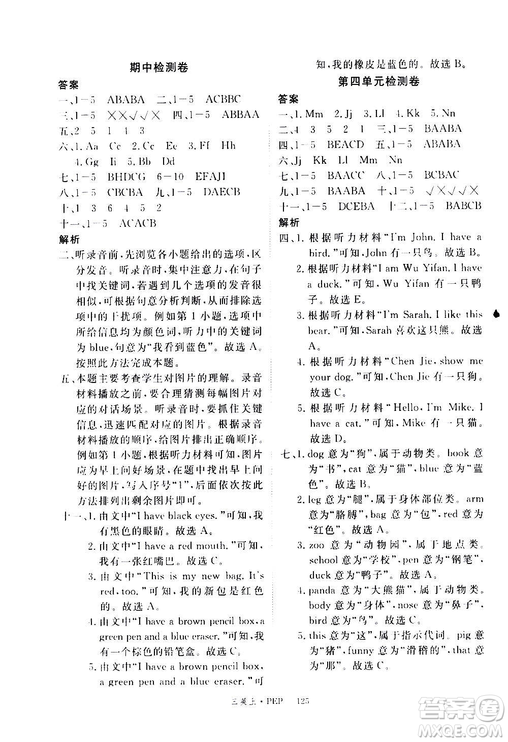 2020年新領(lǐng)程目標(biāo)導(dǎo)學(xué)型高效課堂英語(yǔ)三年級(jí)上冊(cè)PEP人教版答案