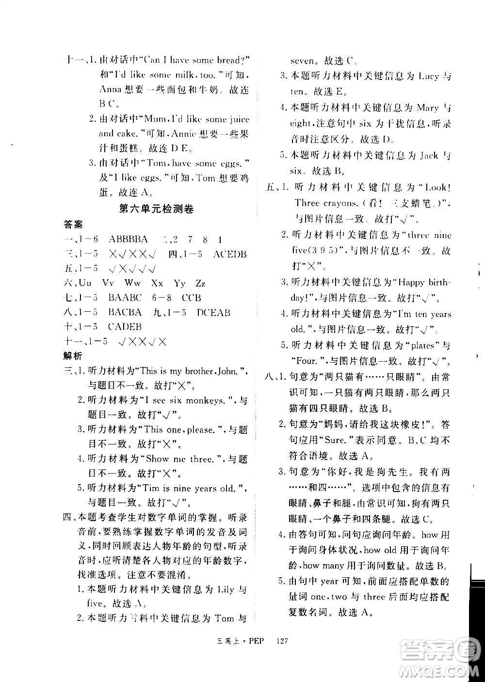 2020年新領(lǐng)程目標(biāo)導(dǎo)學(xué)型高效課堂英語(yǔ)三年級(jí)上冊(cè)PEP人教版答案