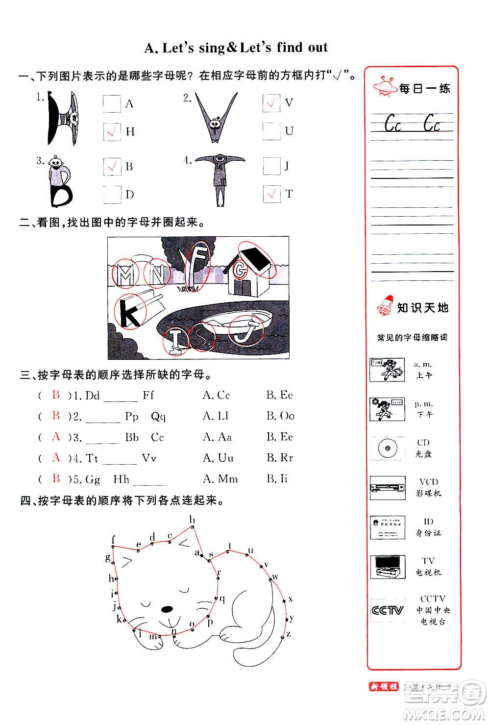 2020年新領(lǐng)程優(yōu)異真卷匯編英語三年級上冊R人教版答案