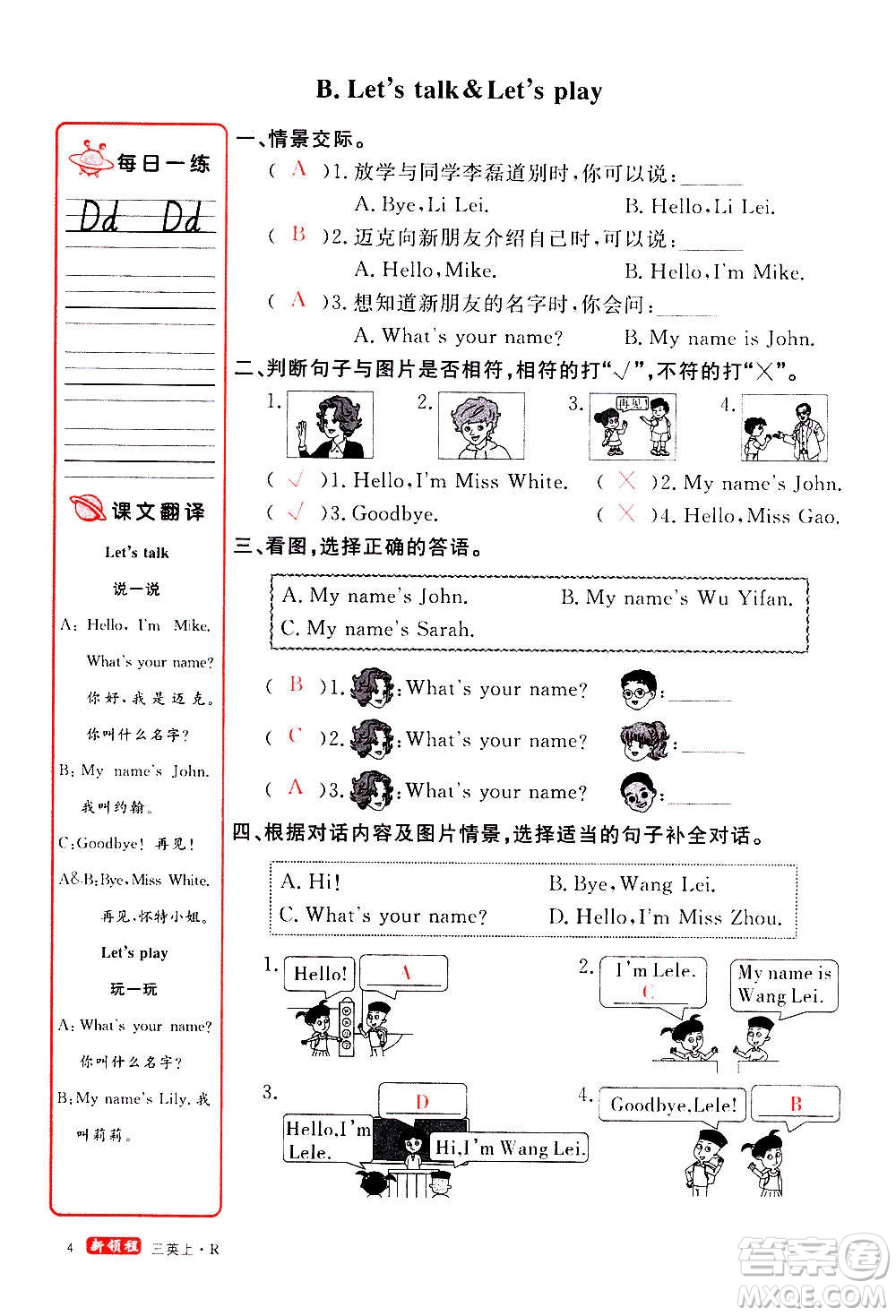 2020年新領(lǐng)程優(yōu)異真卷匯編英語三年級上冊R人教版答案