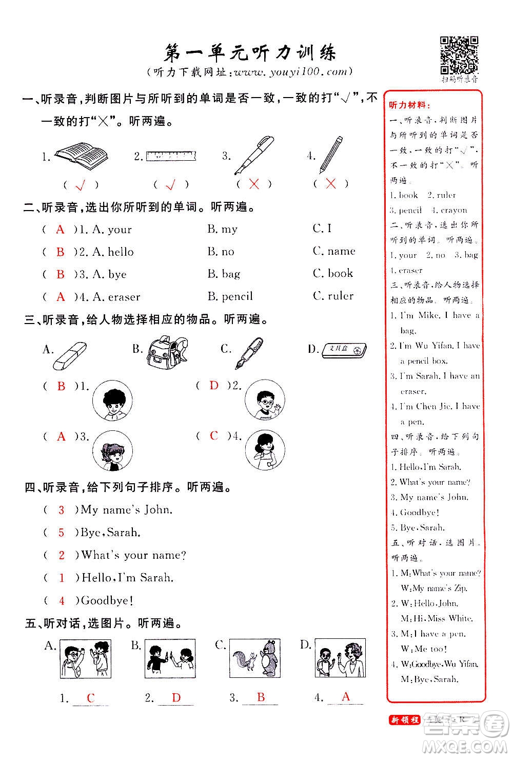 2020年新領(lǐng)程優(yōu)異真卷匯編英語三年級上冊R人教版答案