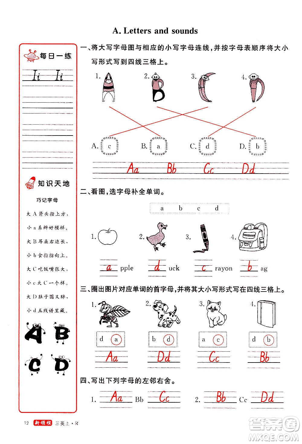 2020年新領(lǐng)程優(yōu)異真卷匯編英語三年級上冊R人教版答案