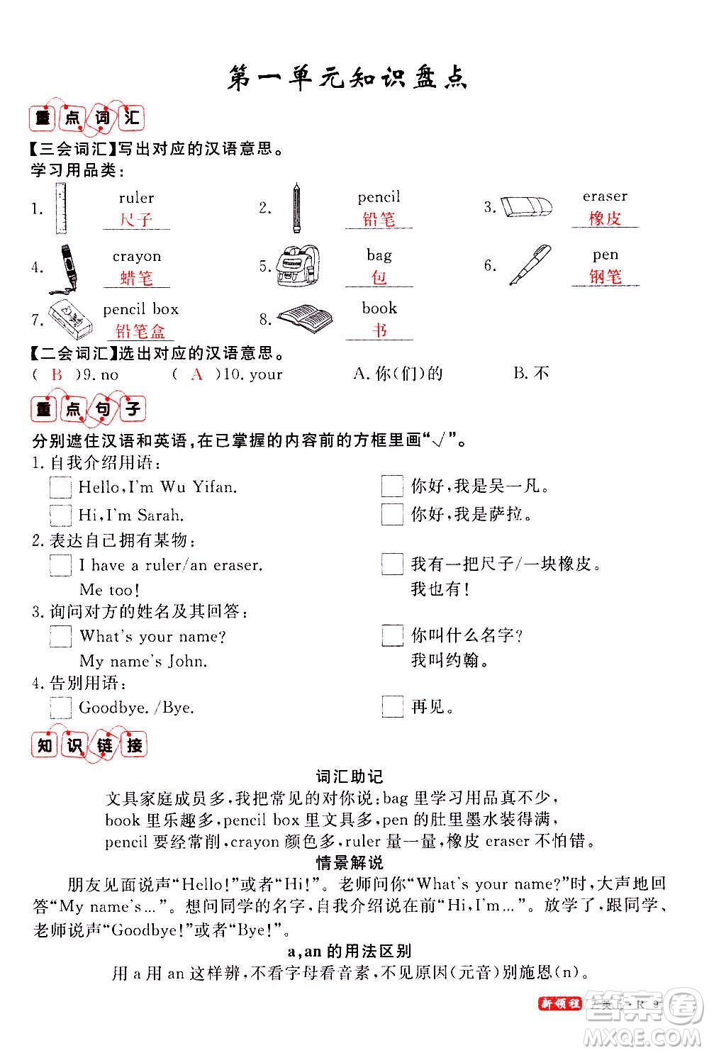 2020年新領(lǐng)程優(yōu)異真卷匯編英語三年級上冊R人教版答案