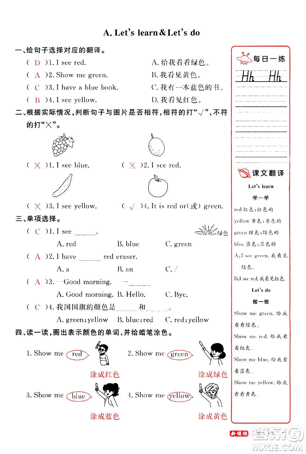 2020年新領(lǐng)程優(yōu)異真卷匯編英語三年級上冊R人教版答案