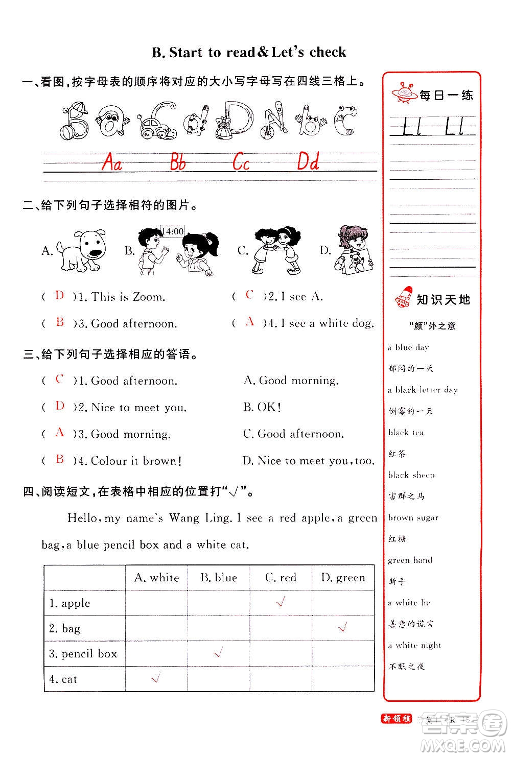 2020年新領(lǐng)程優(yōu)異真卷匯編英語三年級上冊R人教版答案