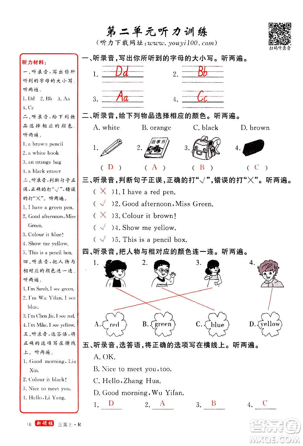 2020年新領(lǐng)程優(yōu)異真卷匯編英語三年級上冊R人教版答案