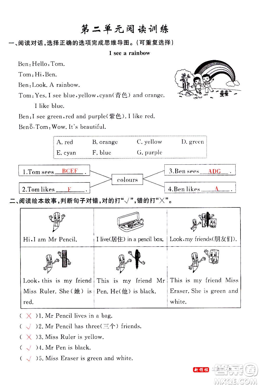 2020年新領(lǐng)程優(yōu)異真卷匯編英語三年級上冊R人教版答案