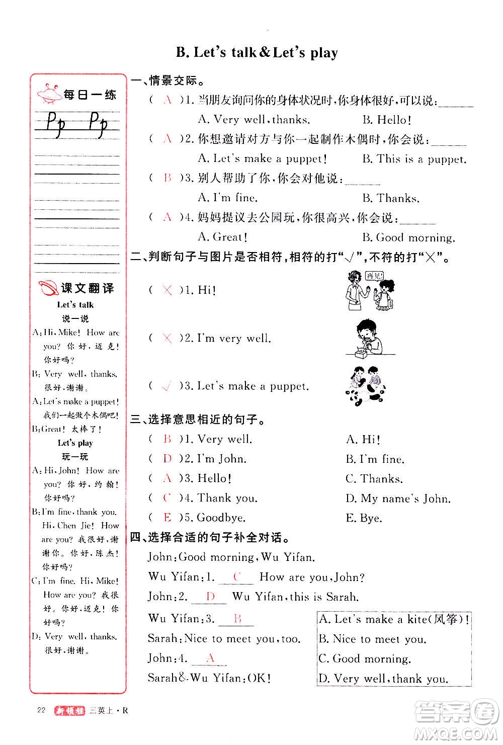 2020年新領(lǐng)程優(yōu)異真卷匯編英語三年級上冊R人教版答案