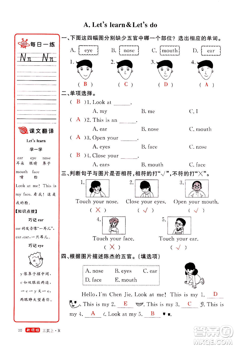 2020年新領(lǐng)程優(yōu)異真卷匯編英語三年級上冊R人教版答案