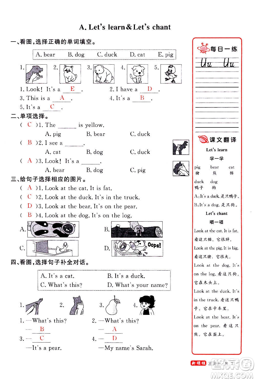 2020年新領(lǐng)程優(yōu)異真卷匯編英語三年級上冊R人教版答案