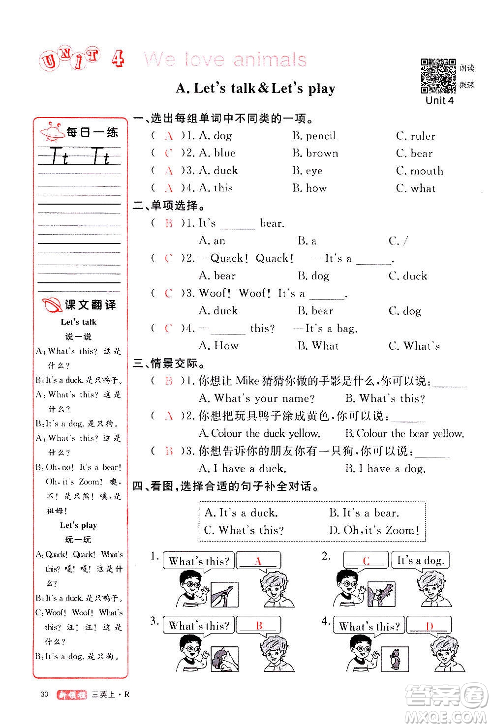 2020年新領(lǐng)程優(yōu)異真卷匯編英語三年級上冊R人教版答案