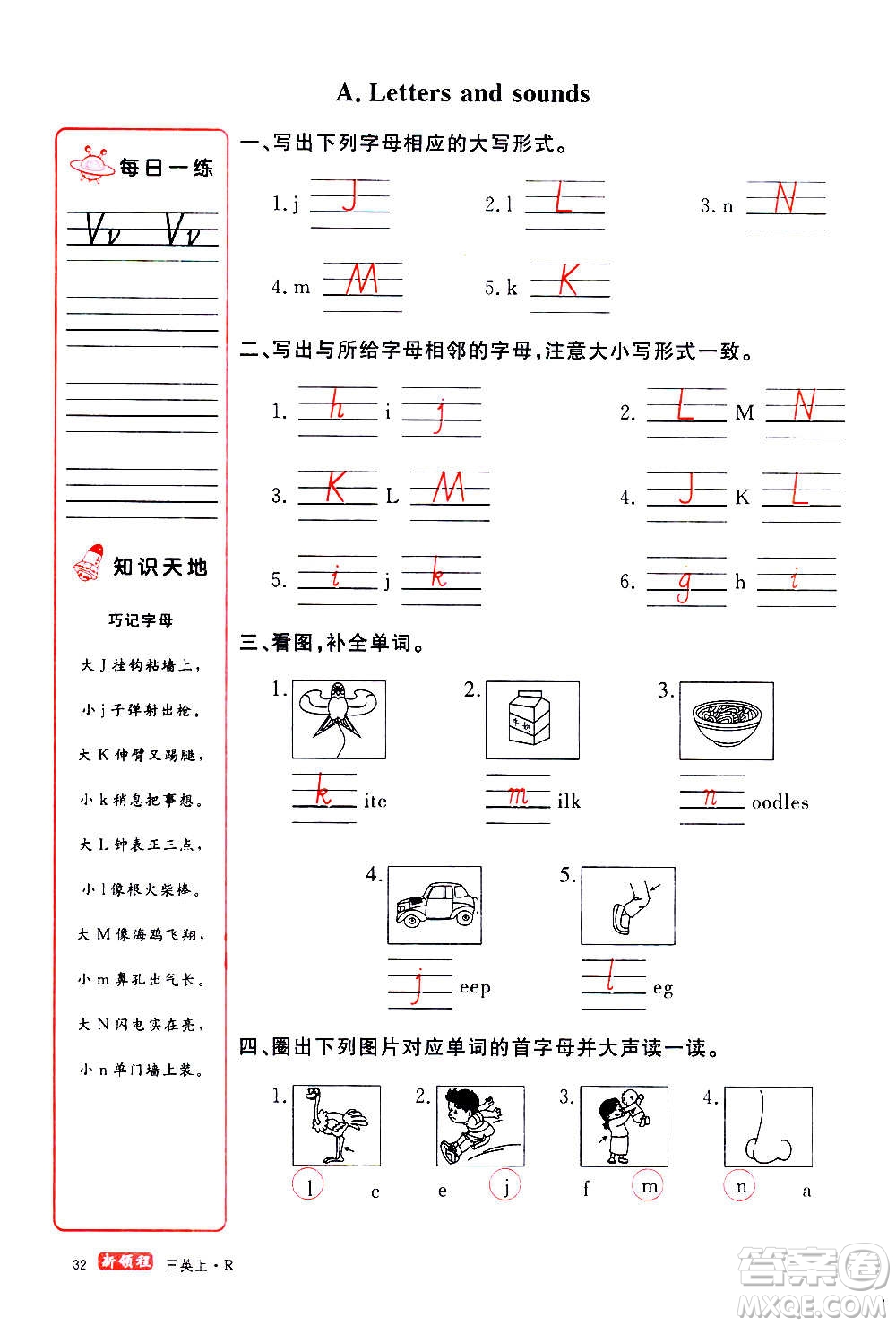 2020年新領(lǐng)程優(yōu)異真卷匯編英語三年級上冊R人教版答案